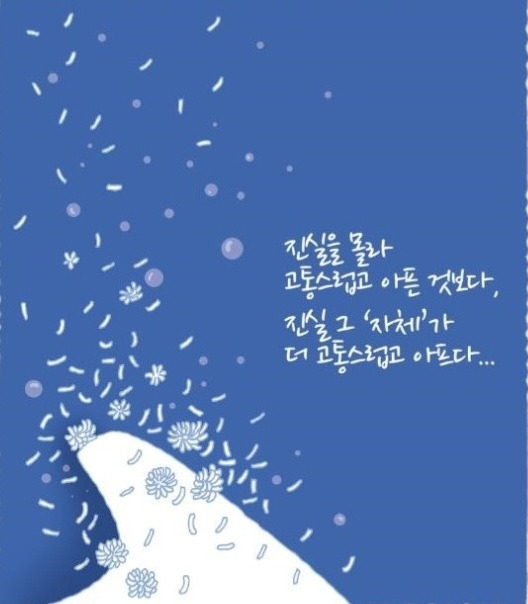 진실은 반드시 밝혀지기 마련이다.