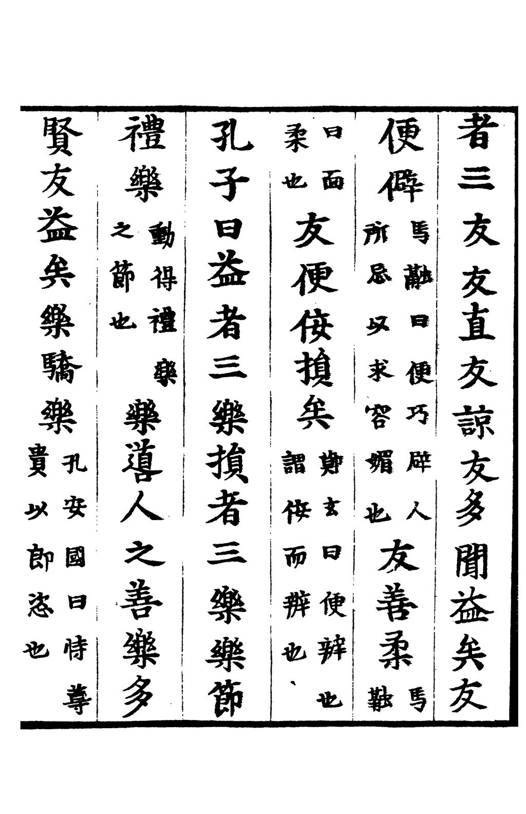 page126-1024px-Sibu_Congkan0038-何晏-論語-2-2.djvu.jpg