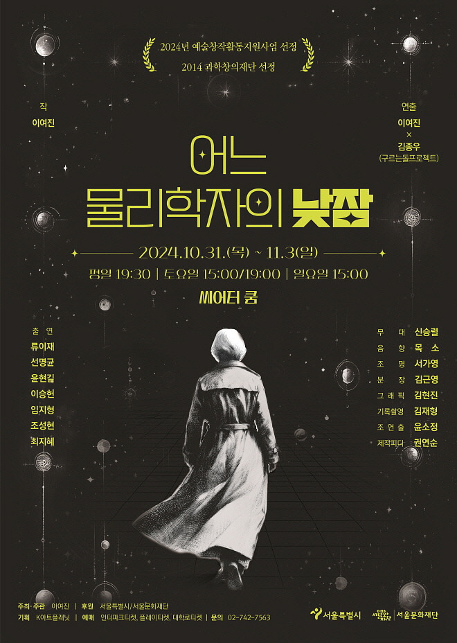 물리학자 연극.jpg