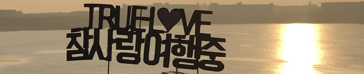 참사랑 사진.jpg