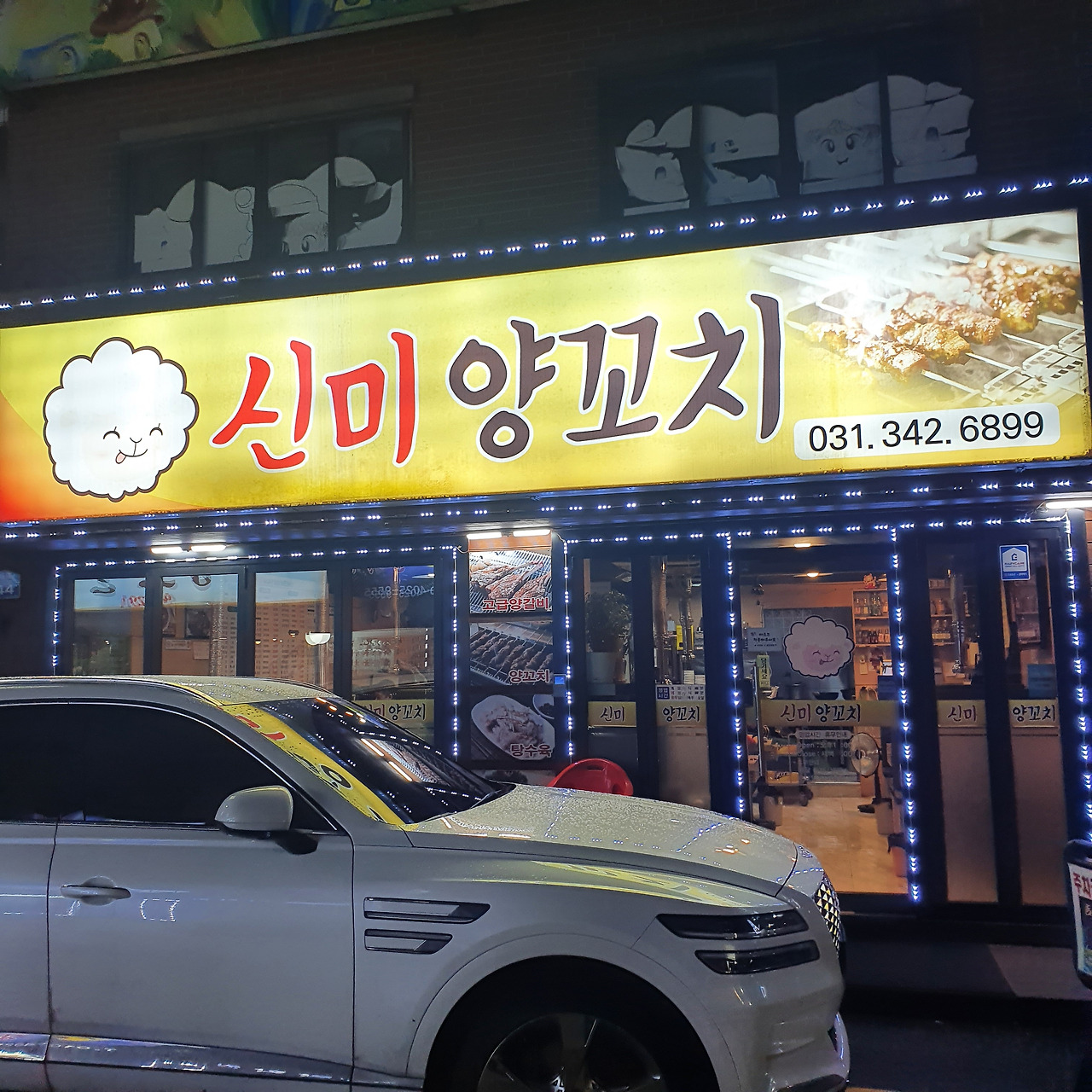 10화 저녁 하기 싫은 날은 양꼬치