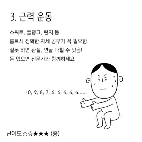 운동추천-4.jpg