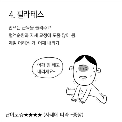 운동추천-5.jpg