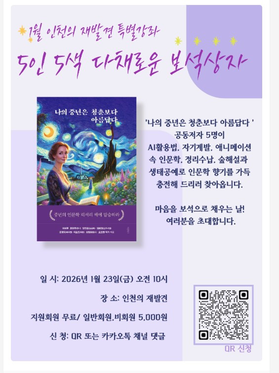 인천의 재발견 북토크 이미지.jpg