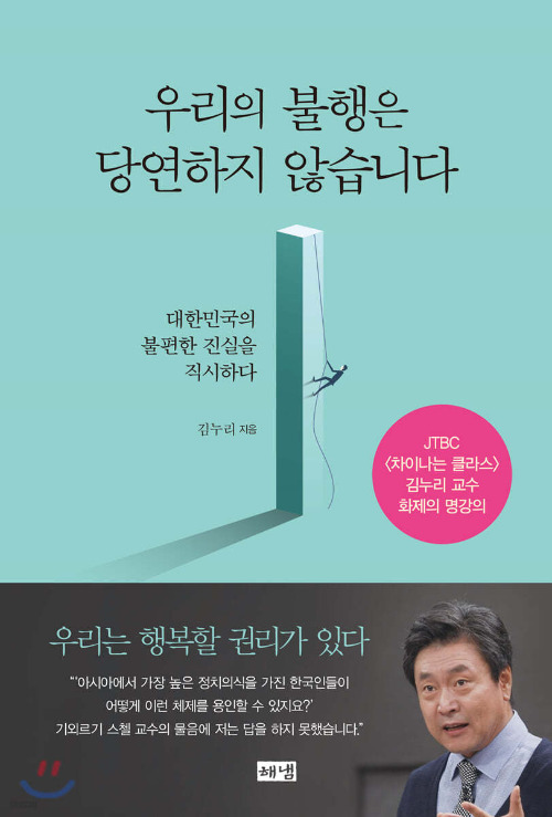 우리의 불행은 당연하지 않습니다.jpg