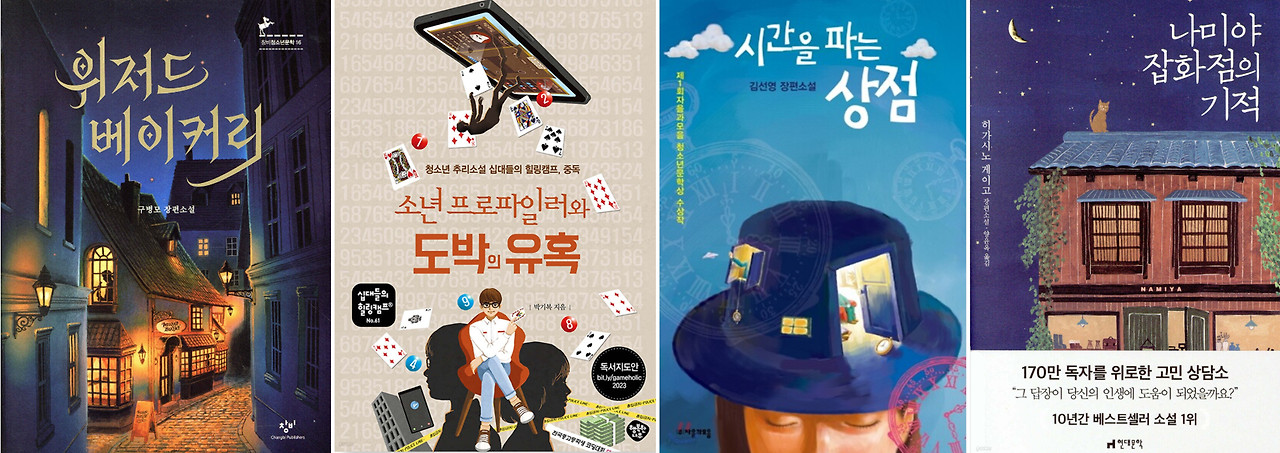 중고등학생 추리소설.jpg