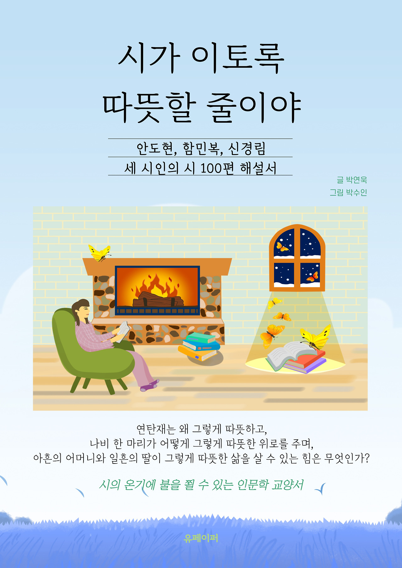 시가 이토록 따뜻할 줄이야( 표지).jpg