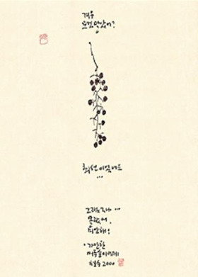 가난한 머루송이에게.jpg