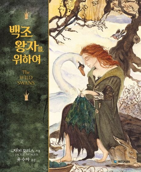 백조의 왕자.jpg