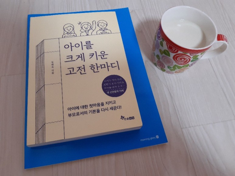 아이를 크게 키운 고전 한마디.jpg