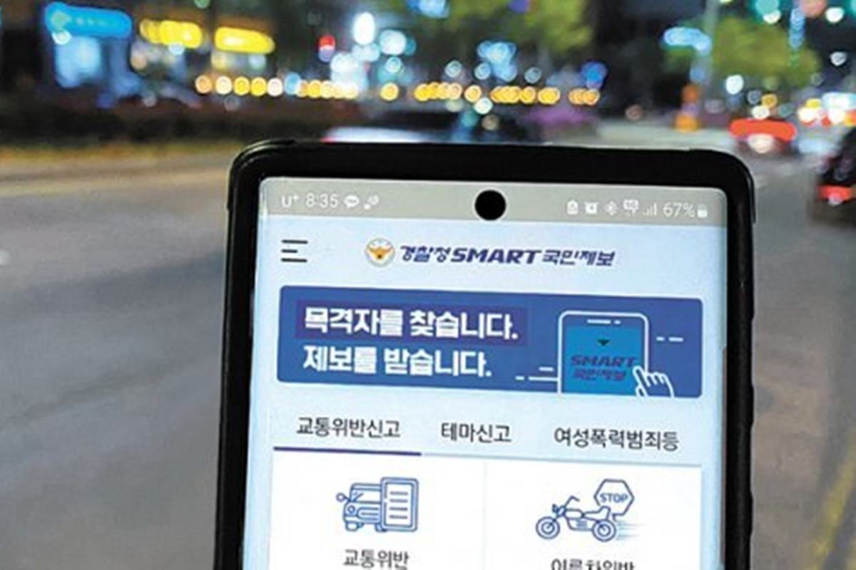 공익제보 앱.jpg