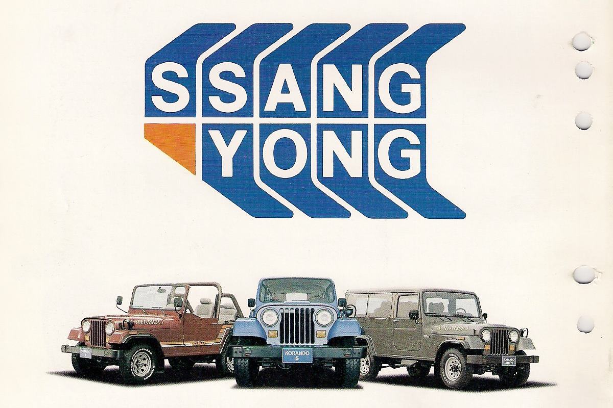 쌍용자동차 코란도 포스터.jpg