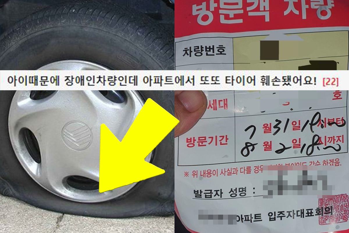 타이어 펑크 테러.jpg