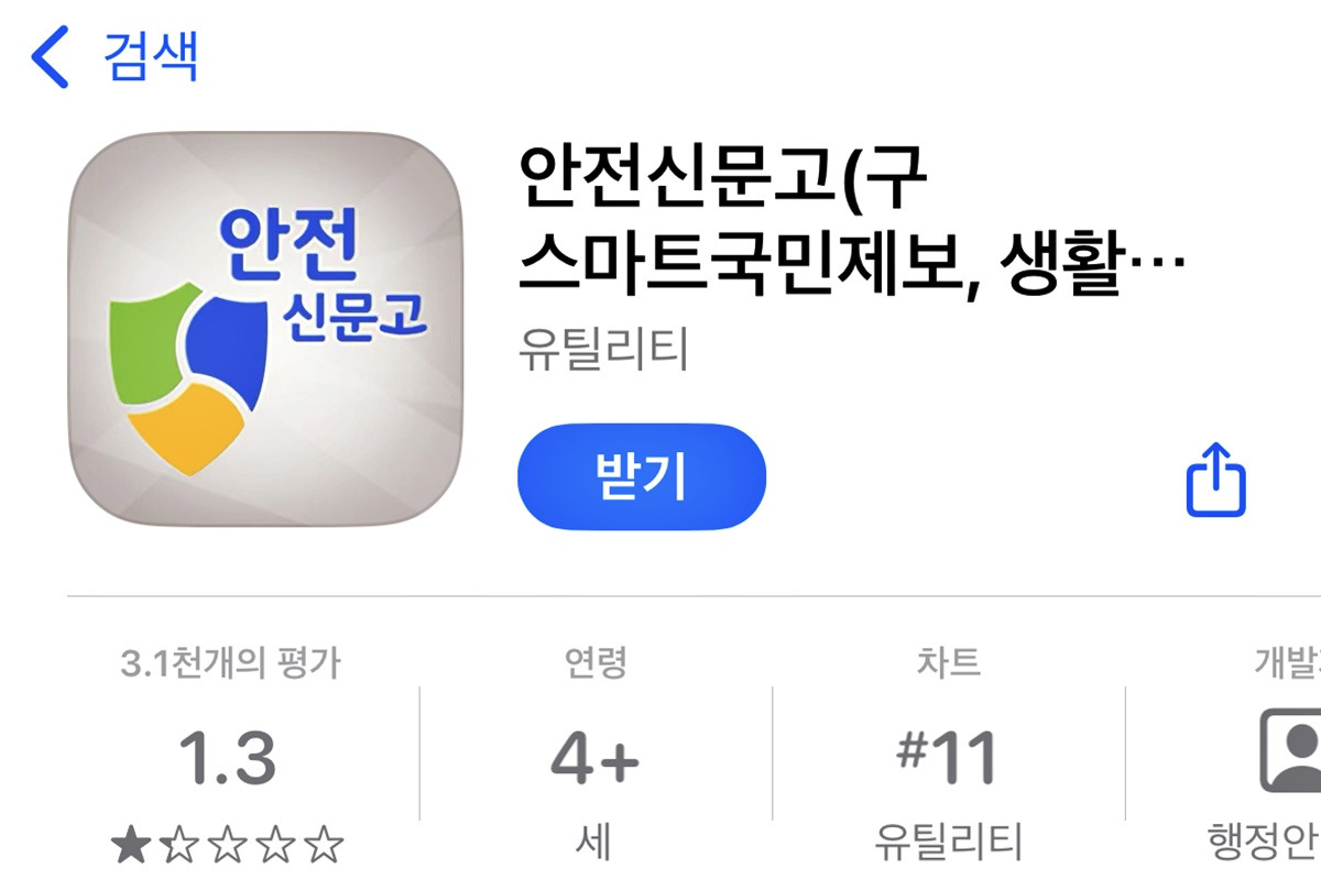 사진 출처 = '앱스토어'.jpg