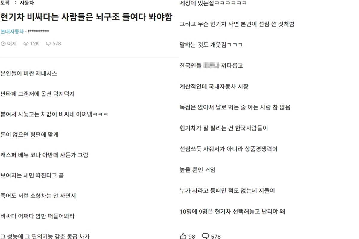 2_현대차 일침글_블라인드 캡처.jpg