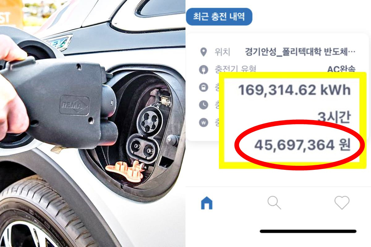 전기차 충전 4500만원.jpg
