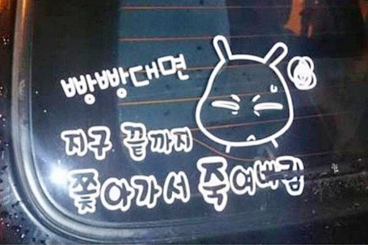8_꼴볼견 스티커_보배드림.jpg