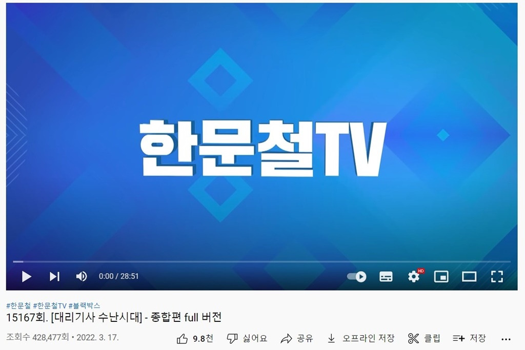 4 유튜브 한문철.jpg