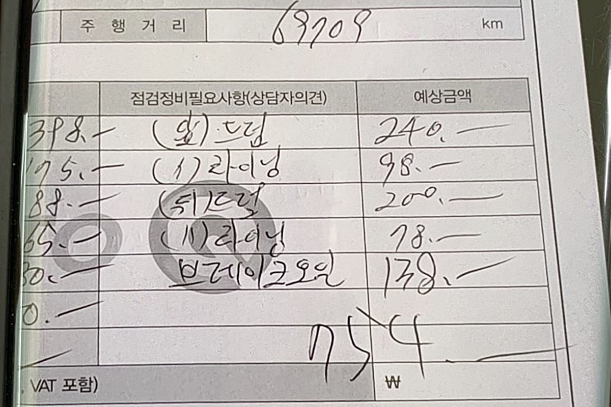 2_자동차 수리 견적표_뽐뿌.jpg