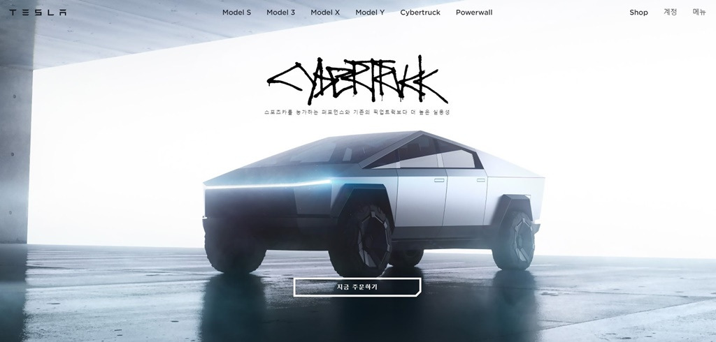 8 테슬라 공식 홈페이지.jpg