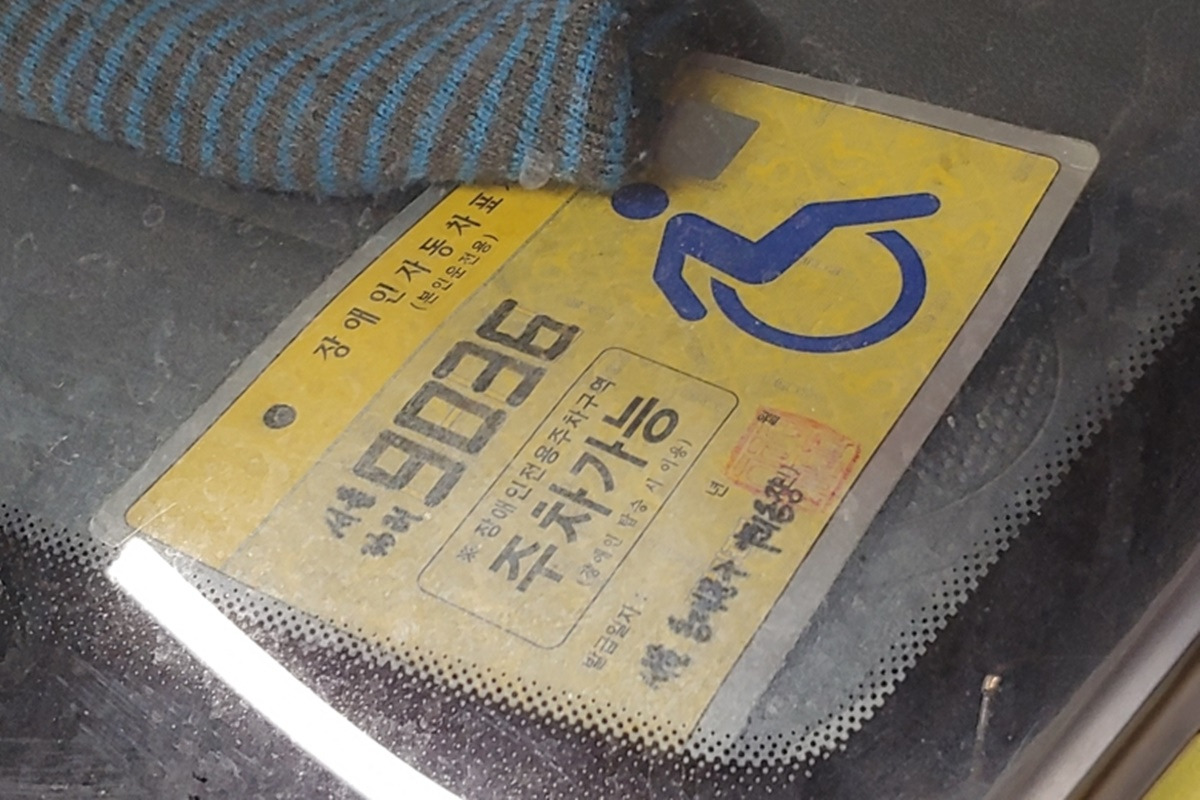 클리앙 폐기된 장애인증 사용도 불법.jpg