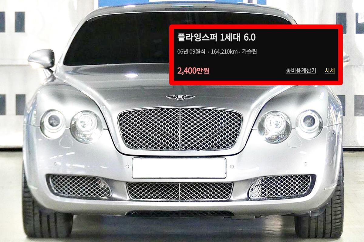 벤틀리 2500만원.jpg