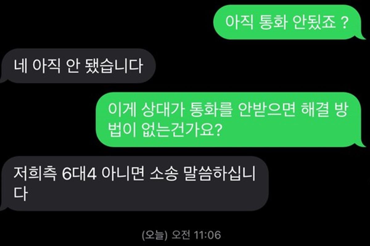 의원 측은 6대 4 과실 아니면 소송까지 가겠다고 문자를 보냈다고 한다 한스경제.jpg