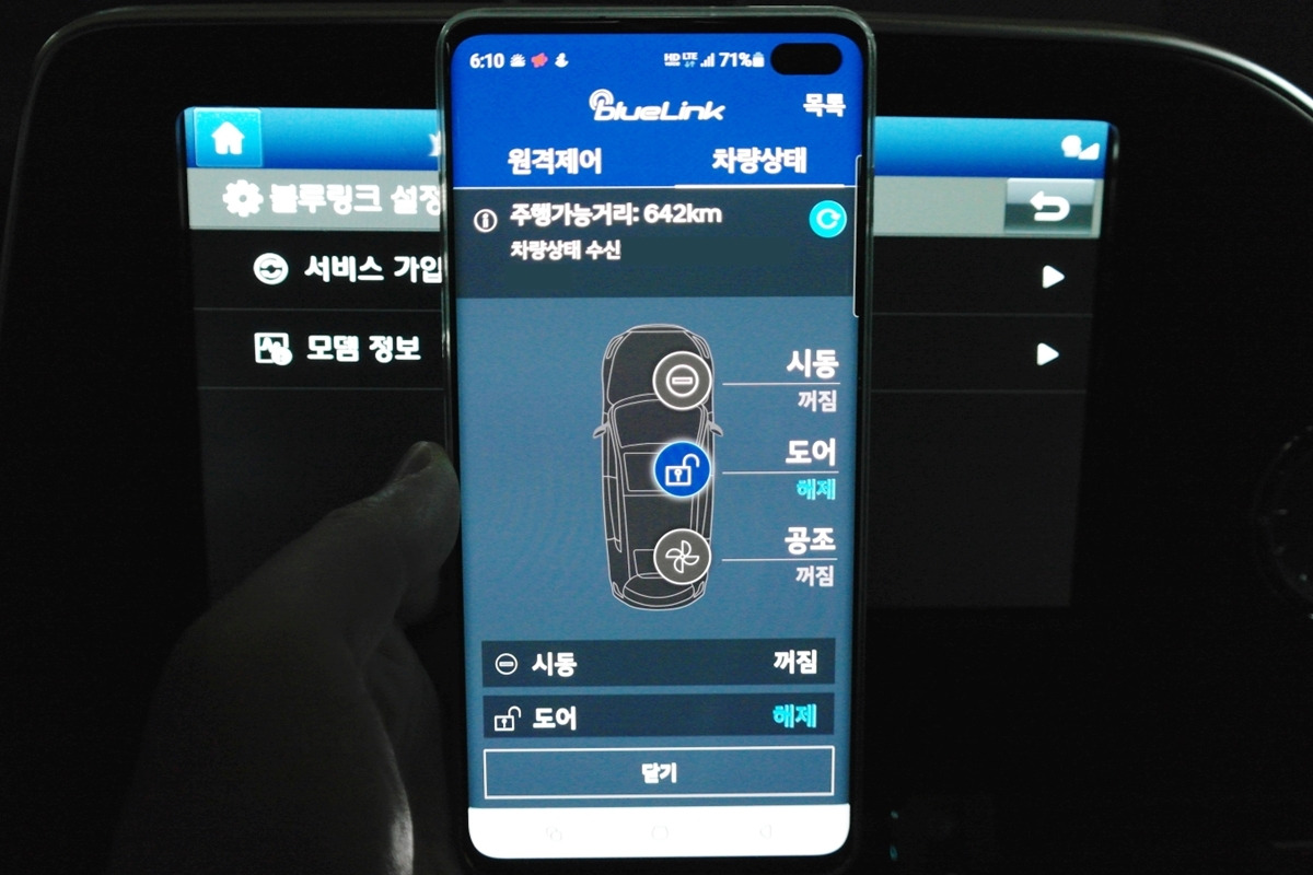 1_블루링크 앱 화면.jpg