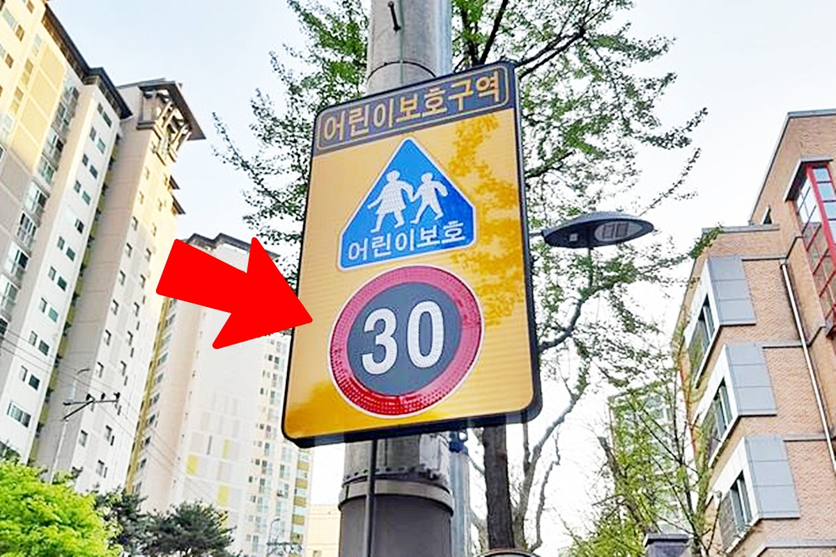 스쿨존제한속도.jpg