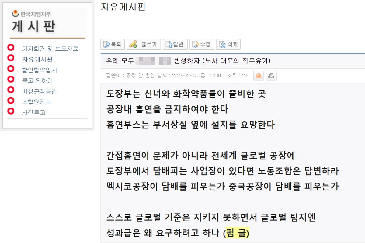 4_한국지엠 노조 게시물_전국금속노동조합 한국지엠지부 웹사이트 캡처.jpg