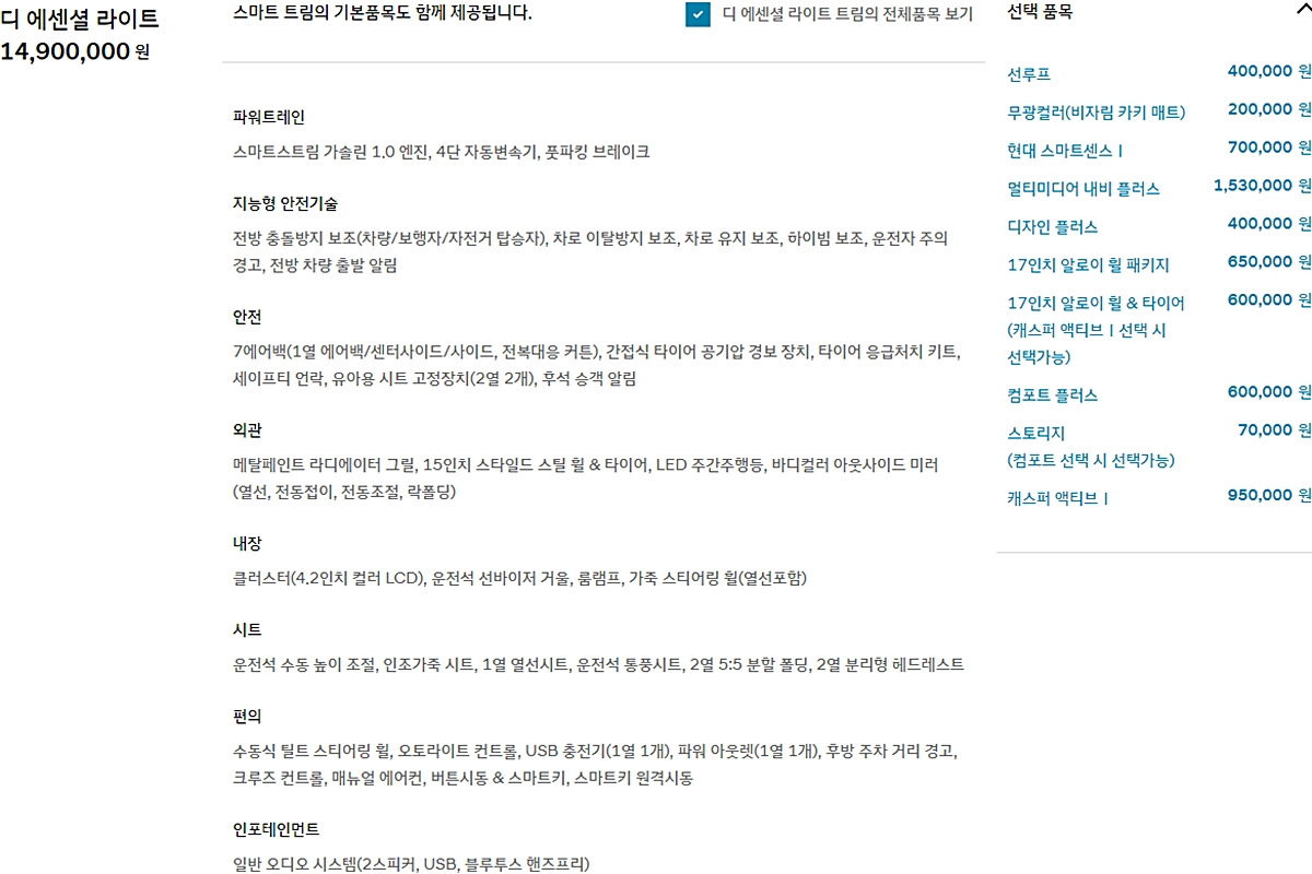 1_현대 캐스퍼 디 에센셜 라이트 기본 사양.jpg