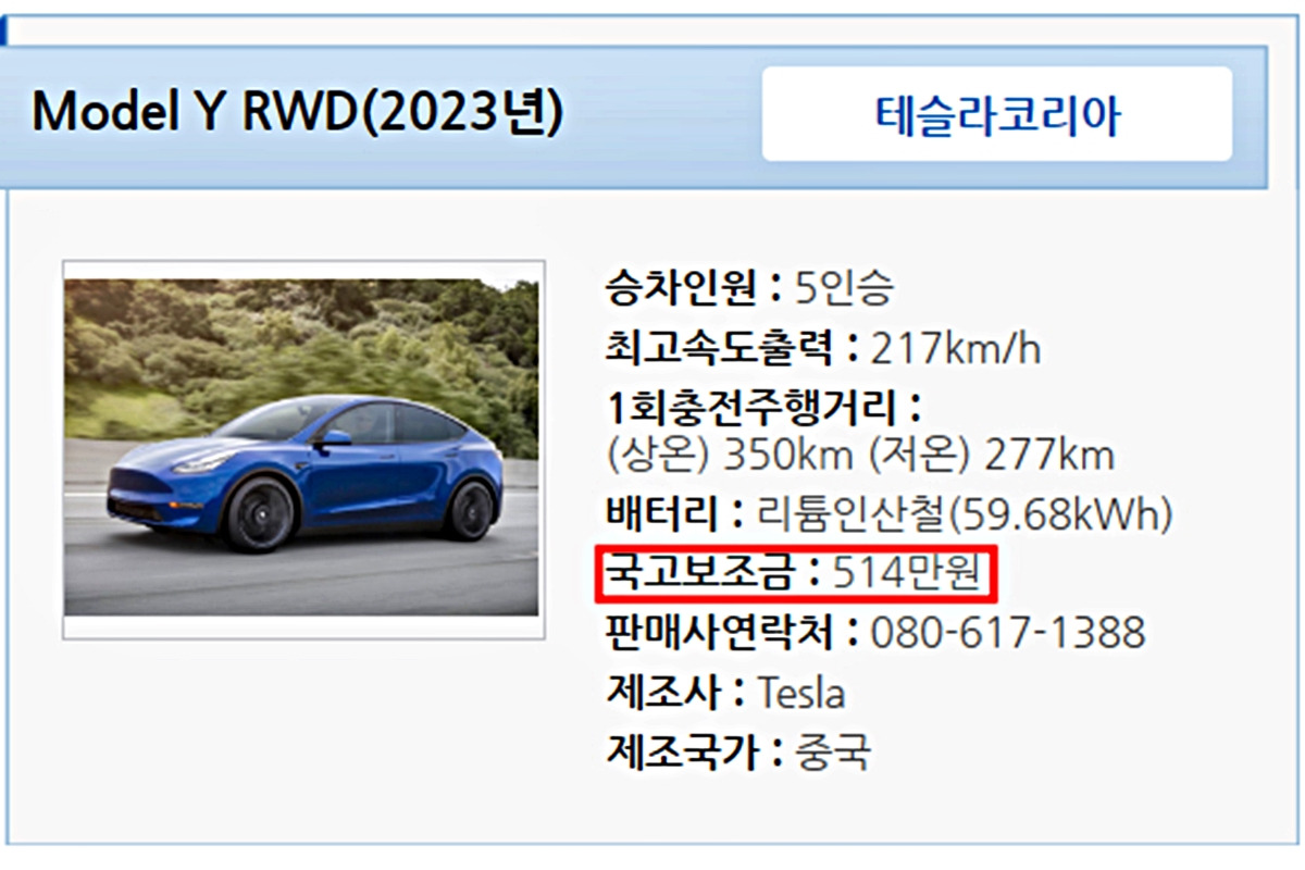 모델Y-보조금-4.jpg