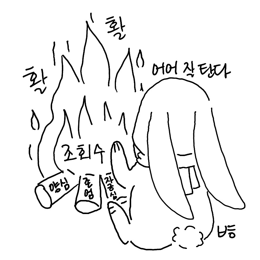 지금당신의양심이불타고있습니다.jpg