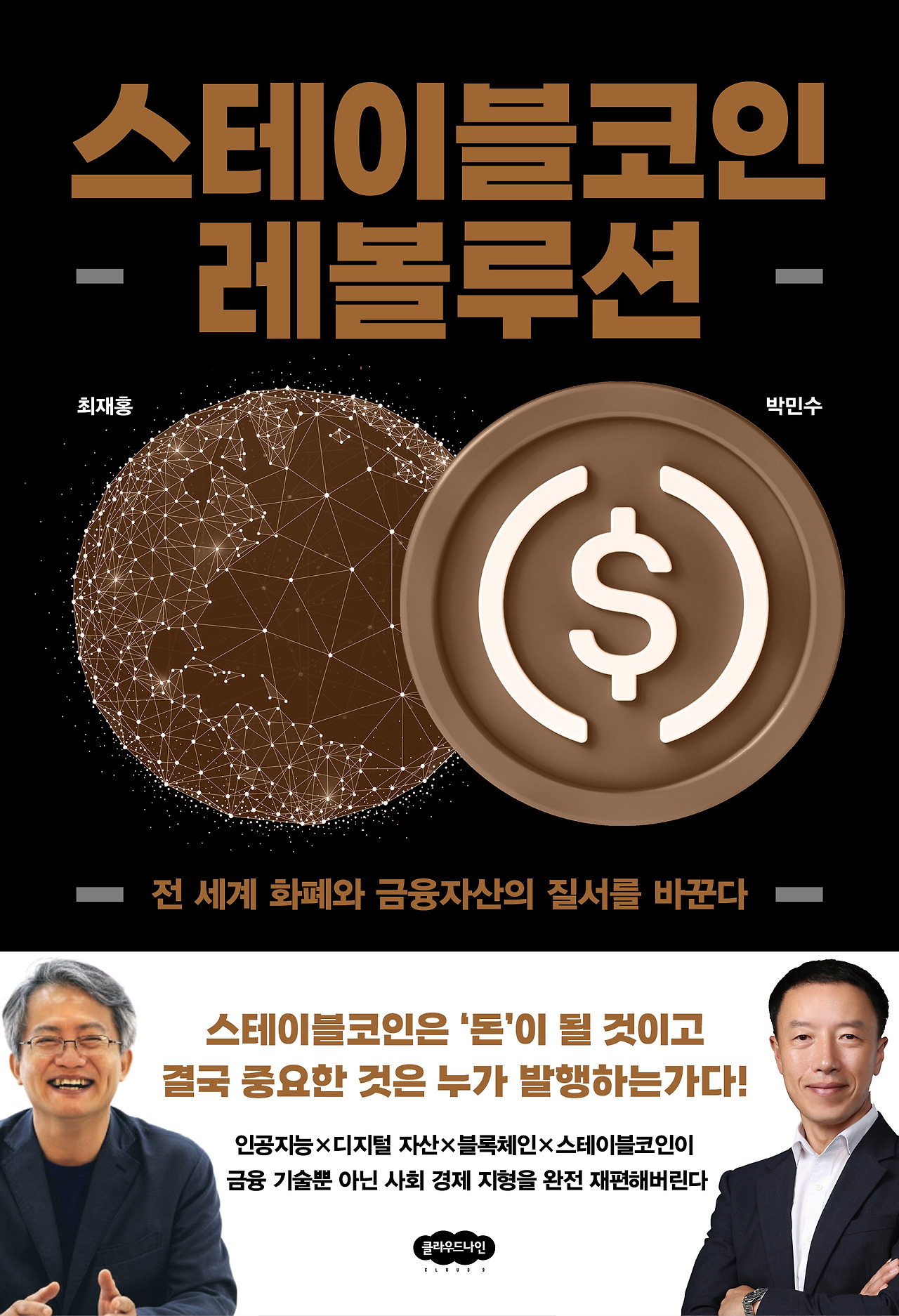 0000-스테이블 코인.jpg