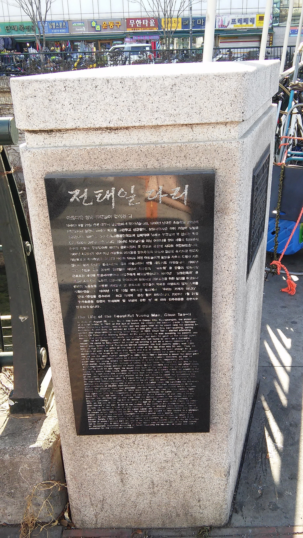 2회 7 전태일다리 안내문.jpg