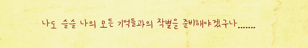 시간의 끝에서36.jpg