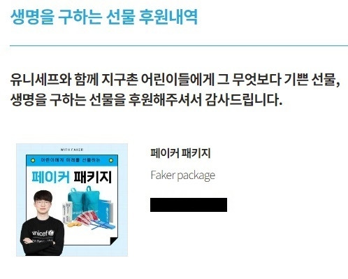페이커패키지.jpg