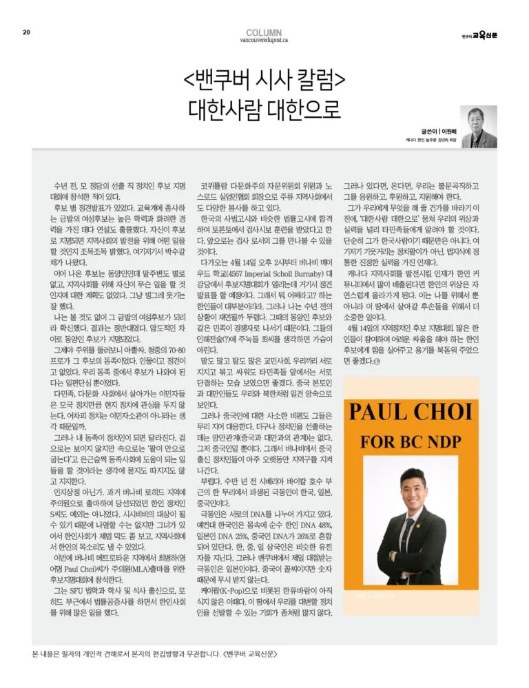 1. 밴쿠버 시사칼럼 1  대한사람 대한으로.jpg