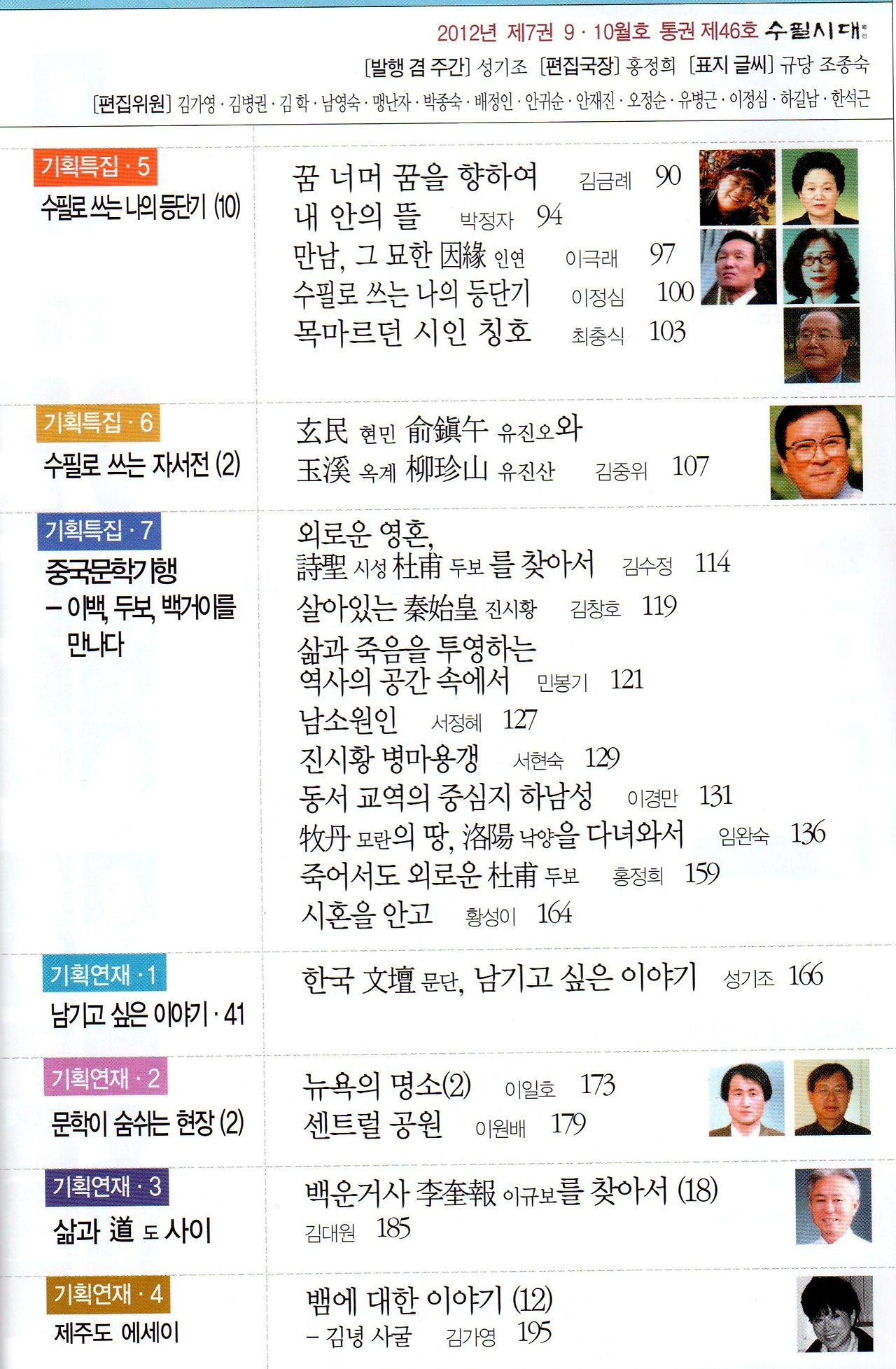 수필시대 9-10월호 속지081(축소본).jpg