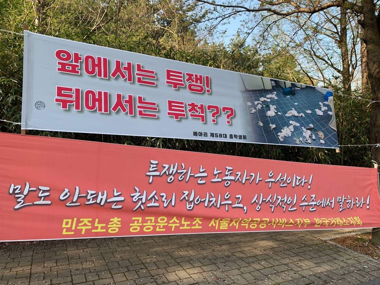 총학 집회 탄압 2차 플랜카드 1.jpg