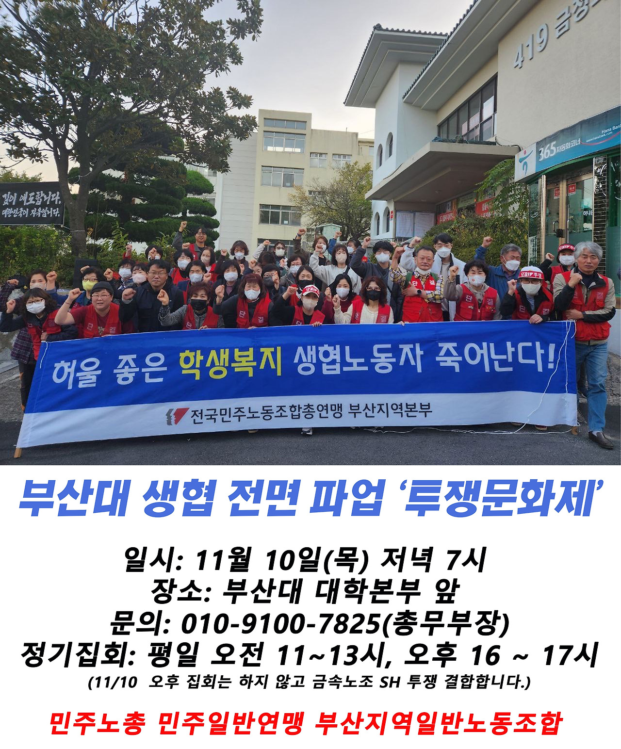 221107 부산대생협 투문.jpg