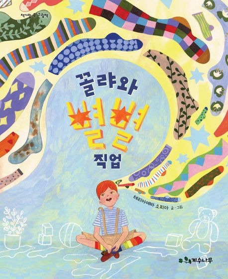 꼴랴와 별별 직업.jpg