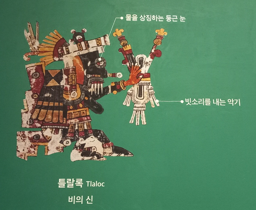 비의 신 틀랄록.jpg