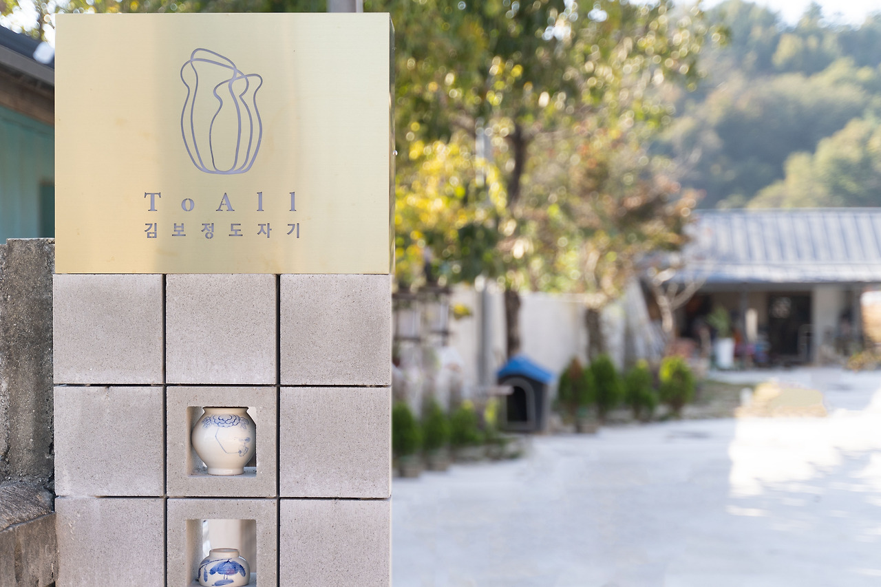 조인정읍 소상공인_김보정 도자 (4).jpg