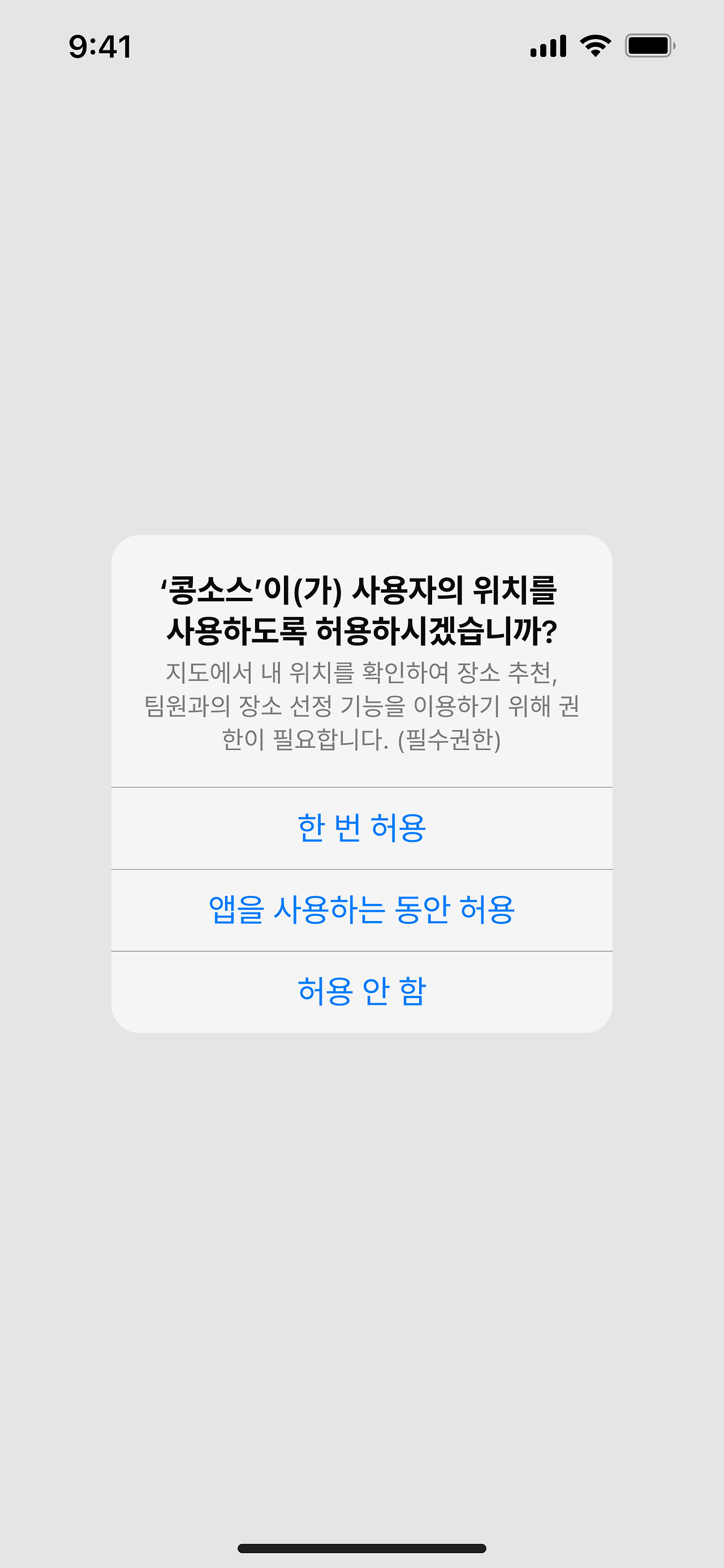 알림 (위치 이용 설정).jpg