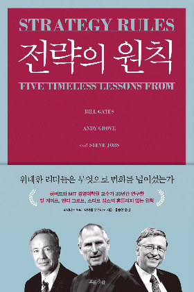 전략의-원칙-cover1.jpg