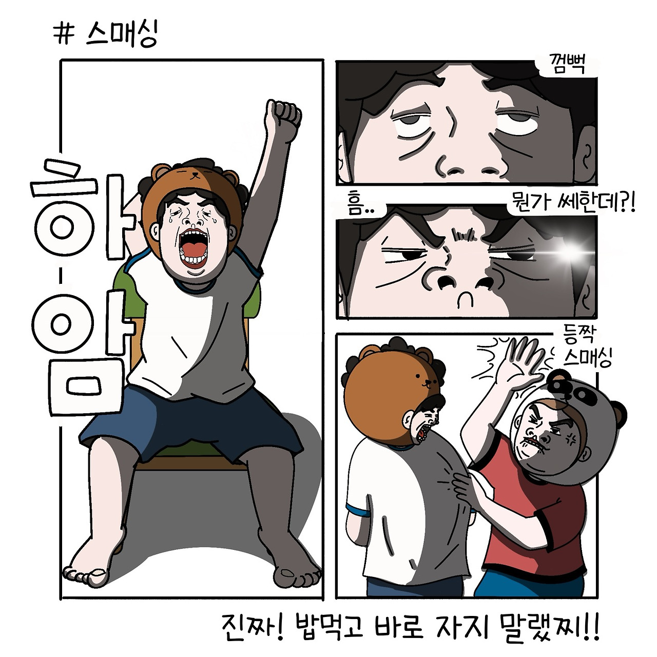 스매싱.jpg