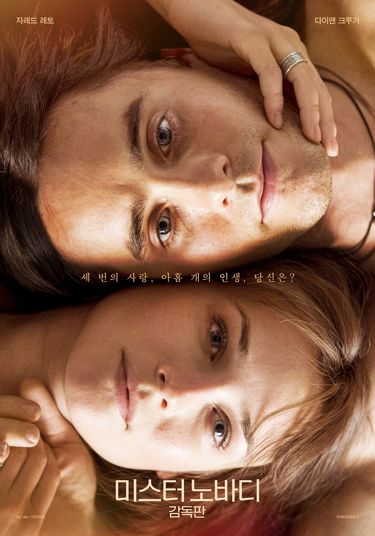 미스터 노바디.jpg