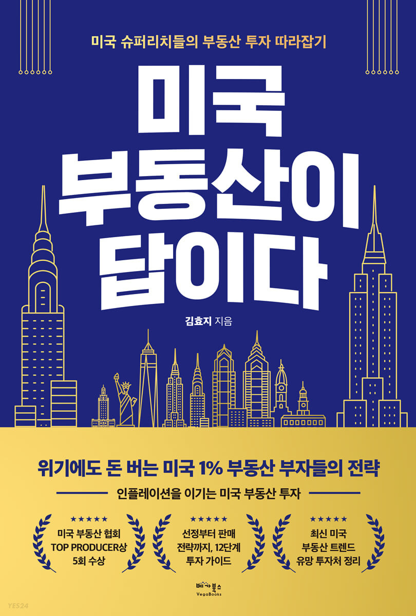 미국 부동산이 답이다.jpg