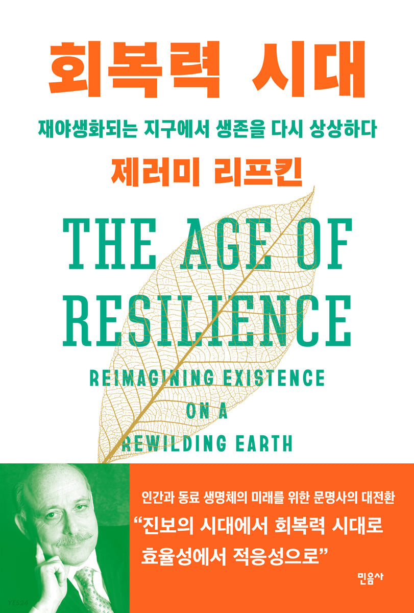 회복력 시대.jpg